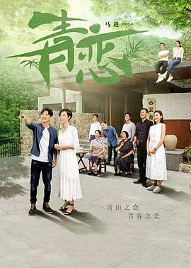 青恋图片 青恋图片