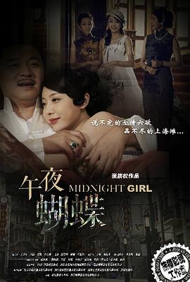 午夜蝴蝶图片 午夜蝴蝶图片