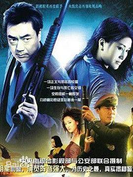 警坛风云图片 警坛风云图片