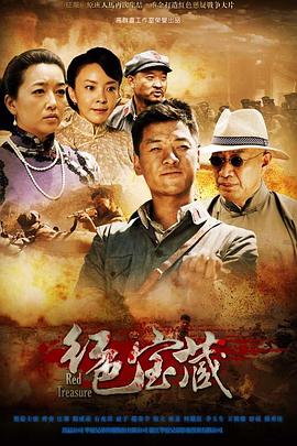 红色宝藏图片