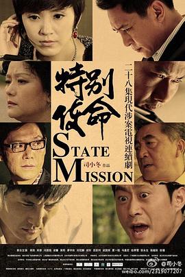 特别使命图片