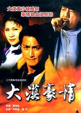 大漠豪情图片 大漠豪情图片
