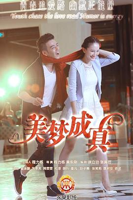 美梦成真图片 美梦成真图片