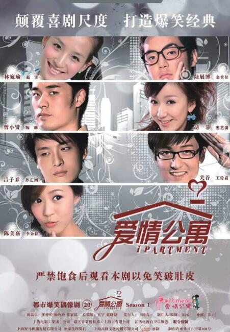 爱情公寓图片
