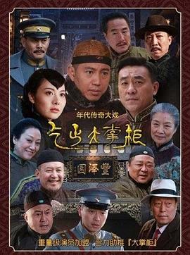 传奇大掌柜图片