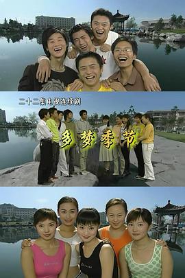多梦季节图片