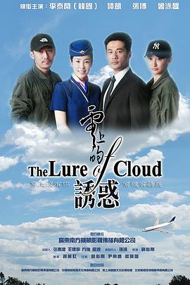 云上的诱惑图片 云上的诱惑图片