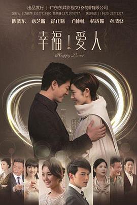 幸福爱人图片