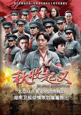 秋收起义图片 秋收起义图片