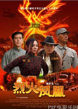 烈火凤凰图片