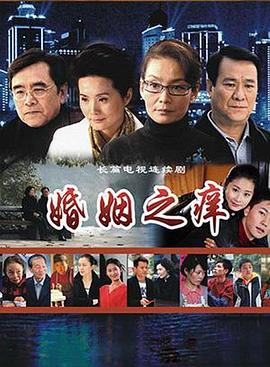 婚姻之痒图片 婚姻之痒图片
