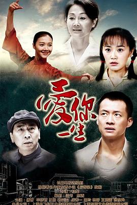爱你一生图片 爱你一生图片