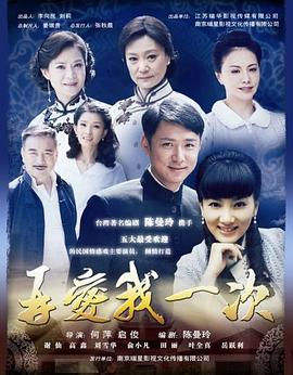 再爱我一次图片