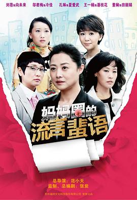 妈妈圈的流言蜚语图片 妈妈圈的流言蜚语图片