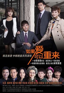 如果爱可以重来图片
