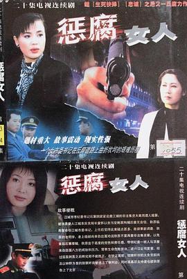 惩腐女人图片 惩腐女人图片