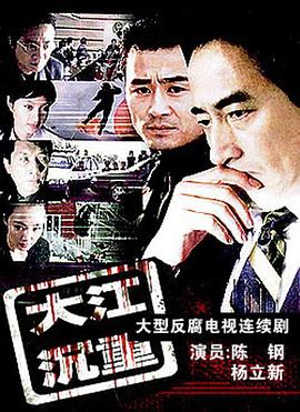 大江沉重图片 大江沉重图片