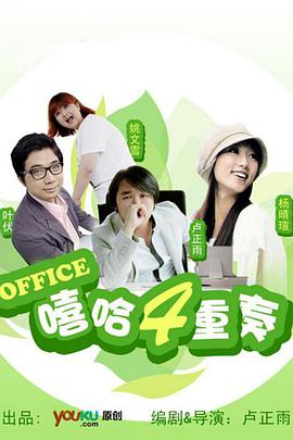 嘻哈四重奏第一季图片 嘻哈四重奏第一季图片