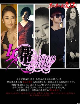 女人帮图片 女人帮图片