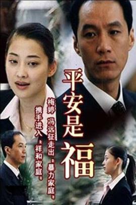 平安是福图片 平安是福图片