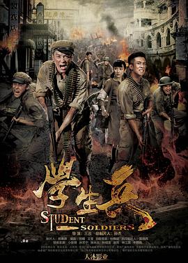学生兵图片 学生兵图片