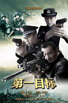 第一目标图片 第一目标图片