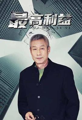 最高利益图片 最高利益图片