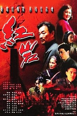 红岩图片 红岩图片