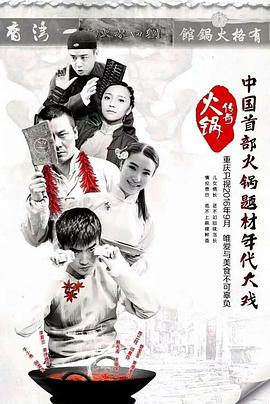 火锅传奇图片 火锅传奇图片
