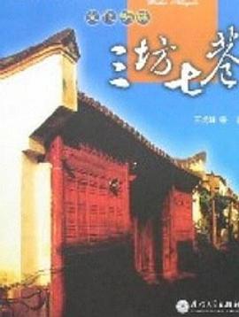 三坊七巷图片 三坊七巷图片