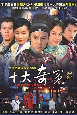 十大奇冤图片 十大奇冤图片