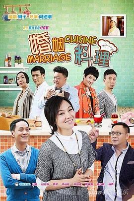 婚姻料理图片 婚姻料理图片