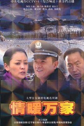 情暖万家图片 情暖万家图片