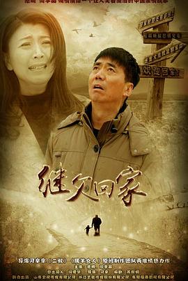 继父回家图片