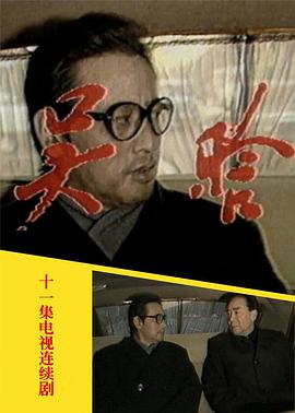 吴晗图片 吴晗图片