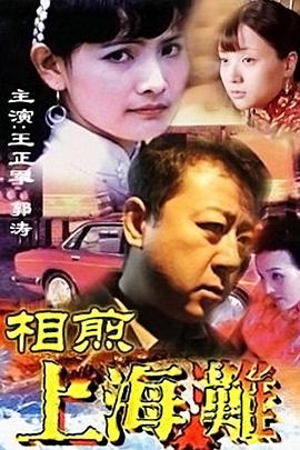 相煎上海滩图片 相煎上海滩图片