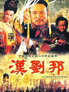 汉刘邦图片 汉刘邦图片