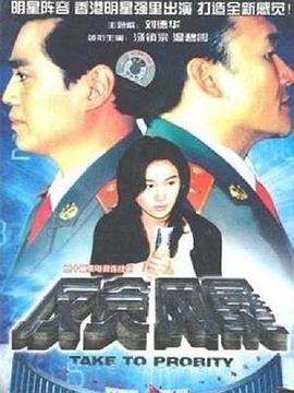 反贪风暴图片 反贪风暴图片