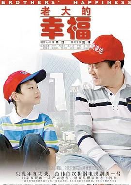 老大的幸福图片 老大的幸福图片