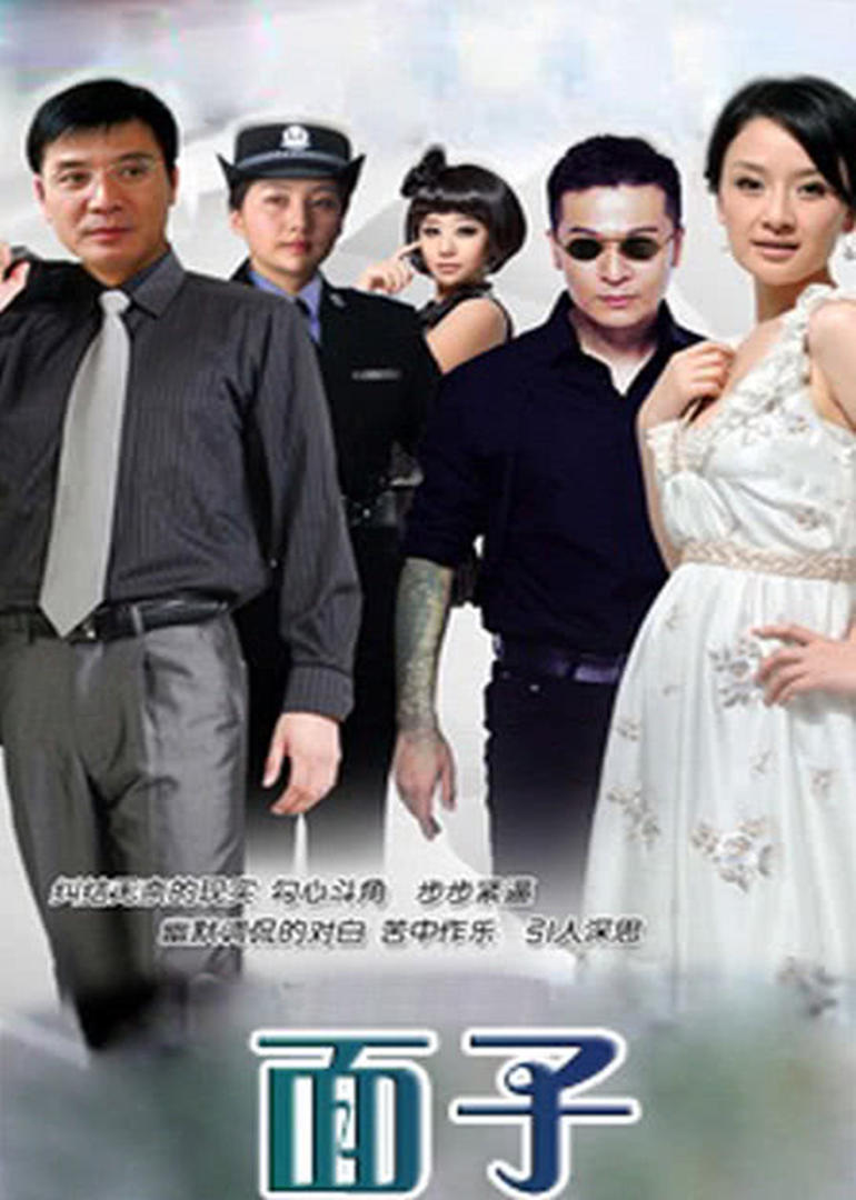 面子图片 面子图片