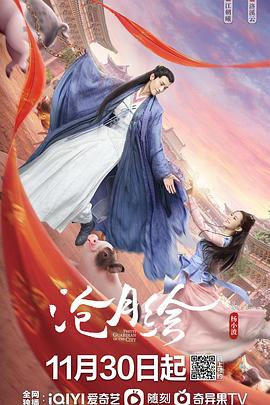 沧月绘图片 沧月绘图片