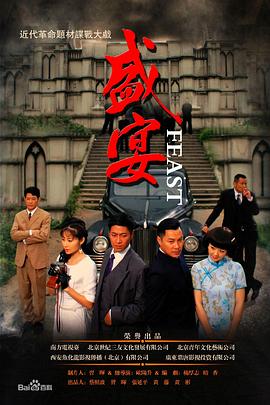 盛宴图片