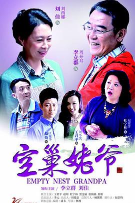 空巢姥爷图片 空巢姥爷图片