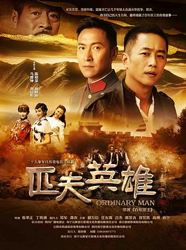 匹夫英雄图片 匹夫英雄图片