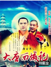 大唐西域记图片 大唐西域记图片