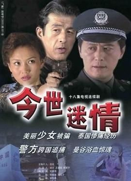 今世迷情图片 今世迷情图片