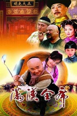 满汉全席图片 满汉全席图片