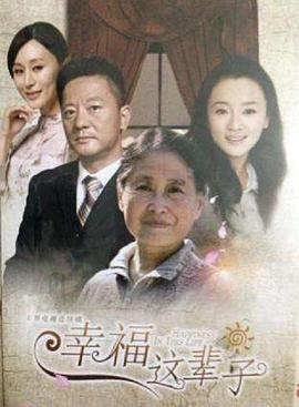 满堂儿女图片 满堂儿女图片
