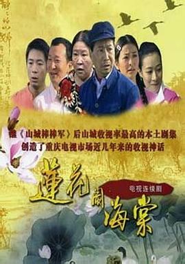 莲花闹海棠图片 莲花闹海棠图片