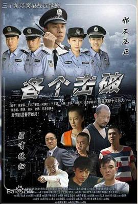 各个击破图片 各个击破图片